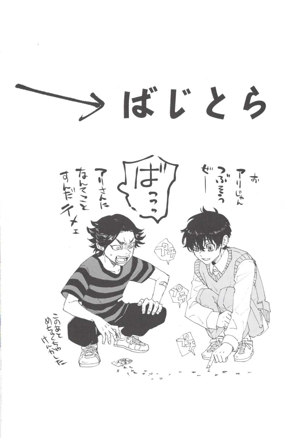 (Tokyo Revive 2) [Hako (Niwa) Circle (Fugusashi)] Hako Sir no Tora WEB Sairoku+1 (Tokyo Revengers) - Page 14