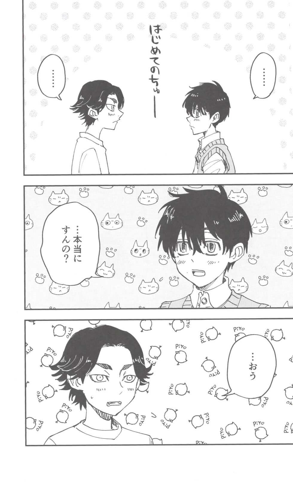 (Tokyo Revive 2) [Hako (Niwa) Circle (Fugusashi)] Hako Sir no Tora WEB Sairoku+1 (Tokyo Revengers) - Page 15