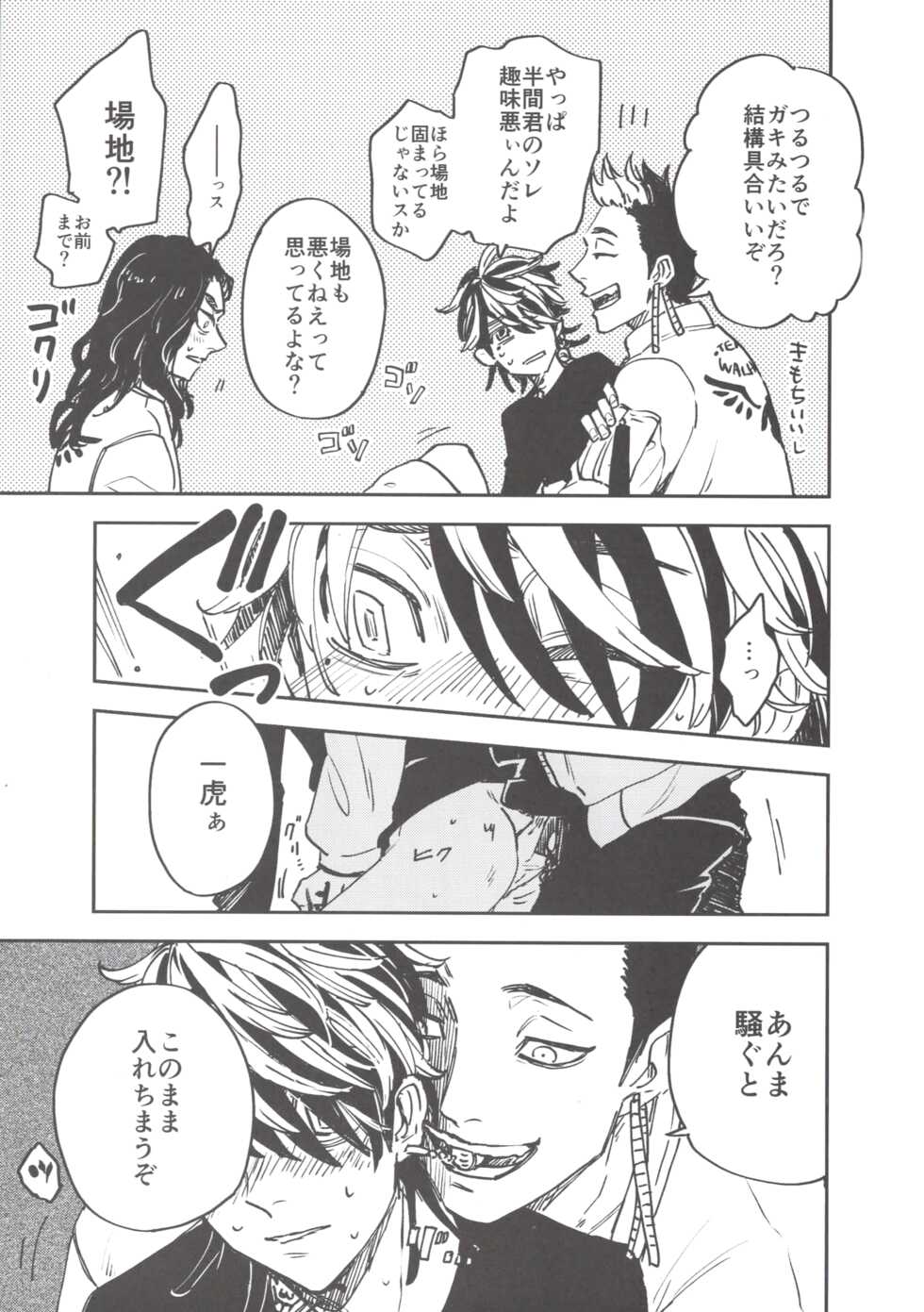 (Tokyo Revive 2) [Hako (Niwa) Circle (Fugusashi)] Hako Sir no Tora WEB Sairoku+1 (Tokyo Revengers) - Page 26