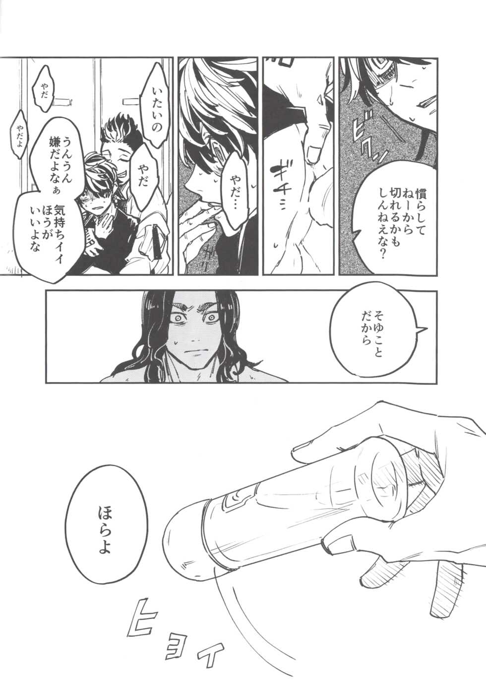 (Tokyo Revive 2) [Hako (Niwa) Circle (Fugusashi)] Hako Sir no Tora WEB Sairoku+1 (Tokyo Revengers) - Page 27