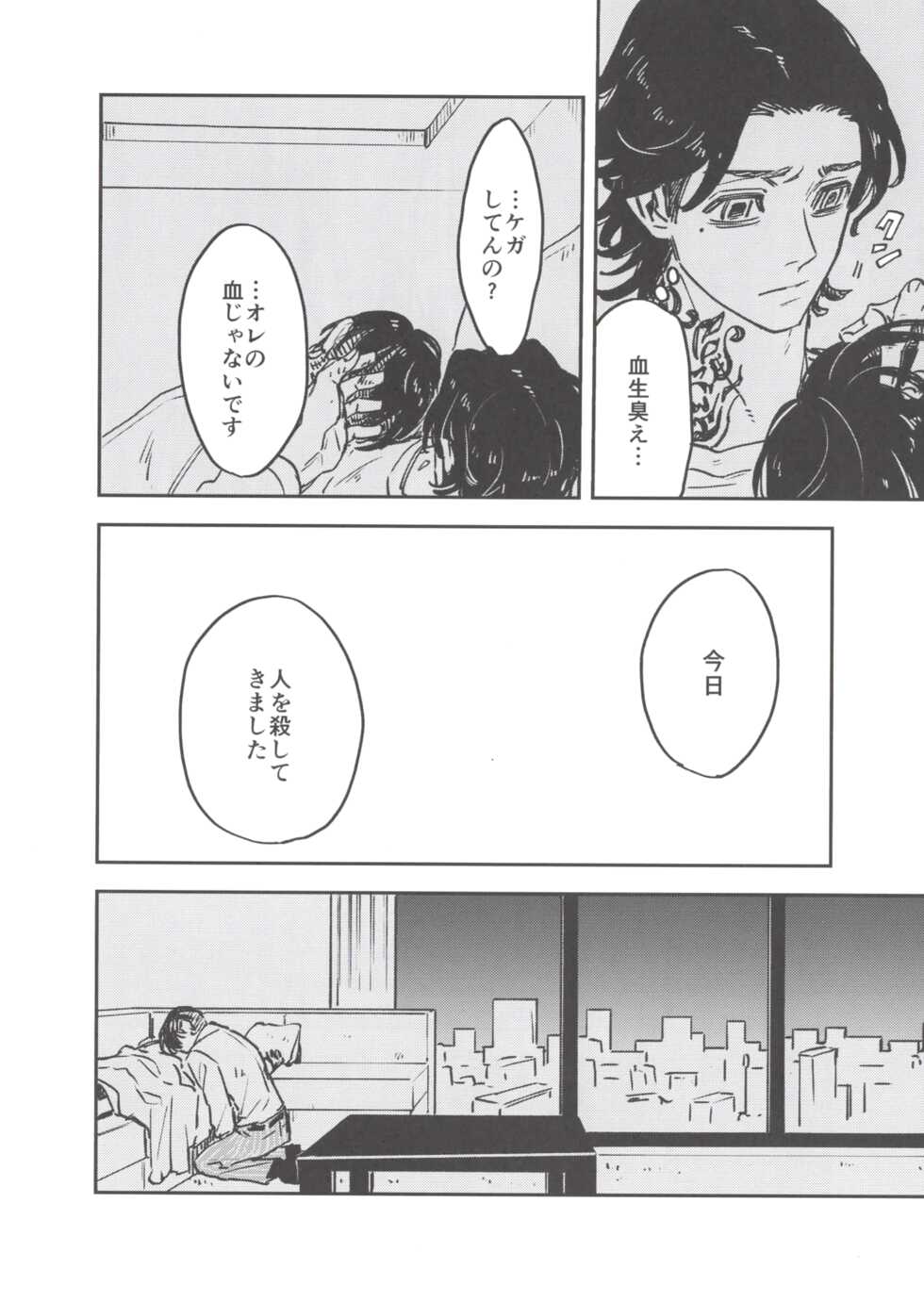 (Tokyo Revive 2) [Hako (Niwa) Circle (Fugusashi)] Hako Sir no Tora WEB Sairoku+1 (Tokyo Revengers) - Page 35