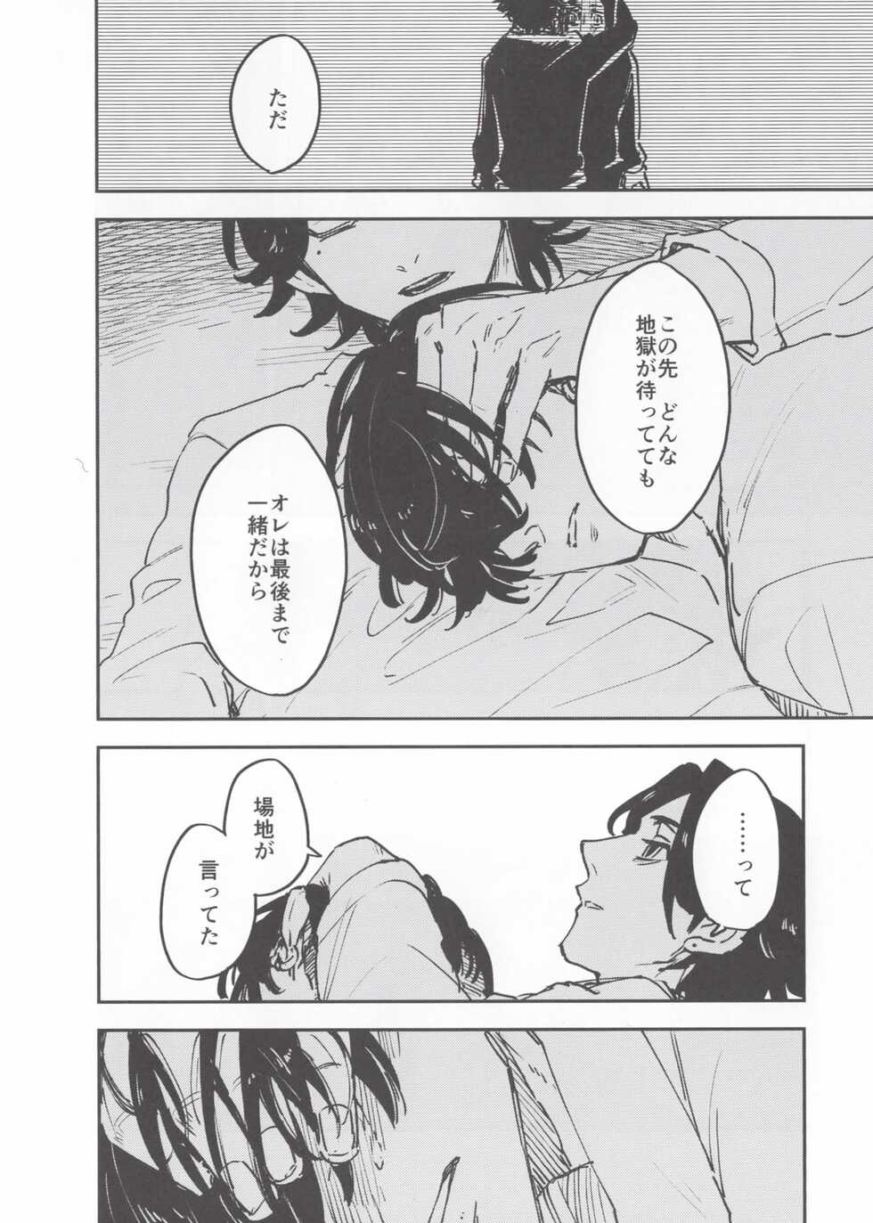 (Tokyo Revive 2) [Hako (Niwa) Circle (Fugusashi)] Hako Sir no Tora WEB Sairoku+1 (Tokyo Revengers) - Page 37