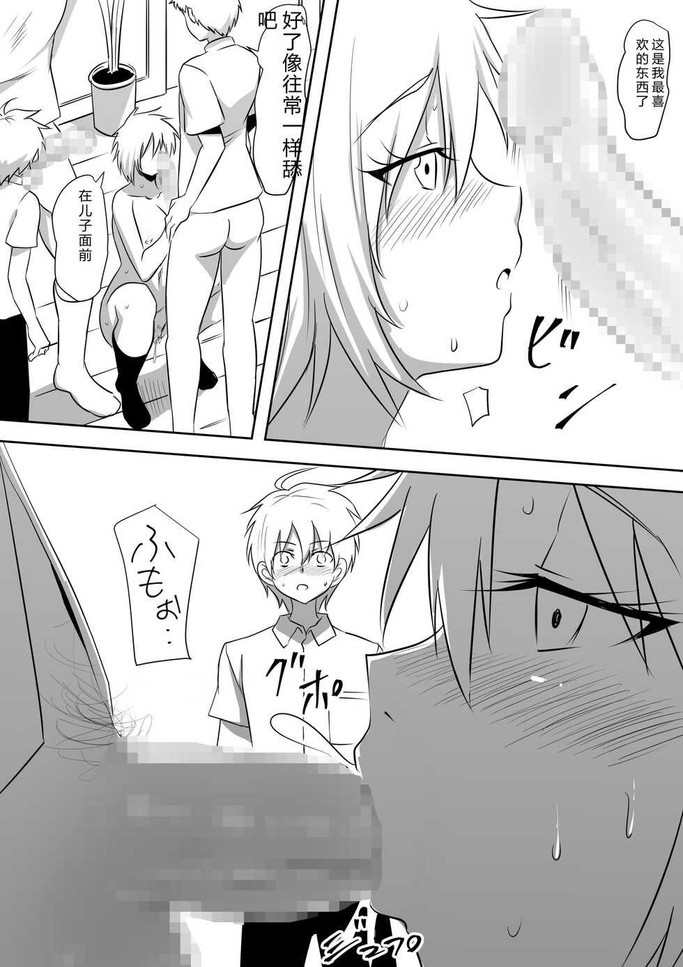 [Mikezoutei] DQN Shuudan ni Rinkan Sare Ochita Okaa-san [Chinese] [老夫个人汉化] - Page 10