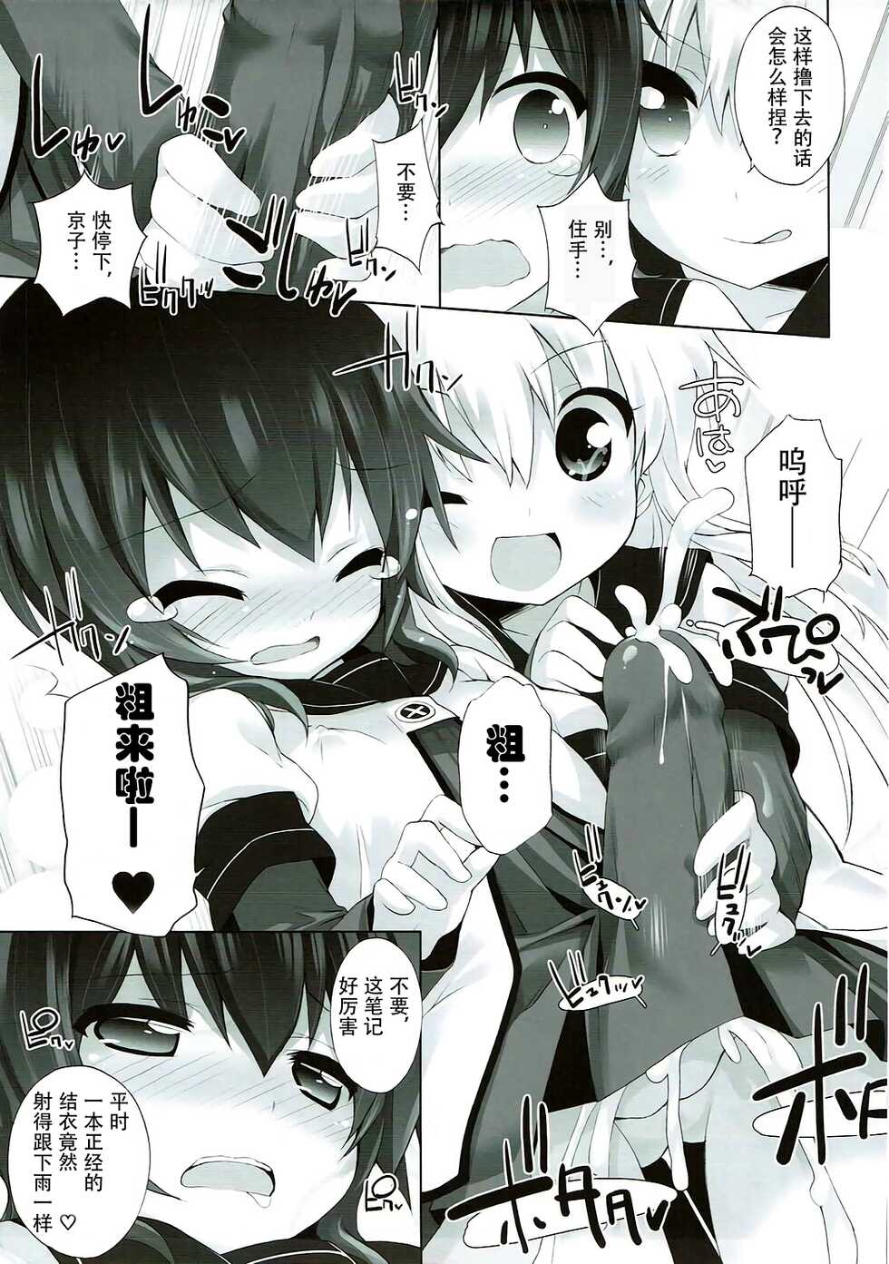 (C84) [Furaipan Daimaou (Chouchin Ankou)] Zoku Otona no Yurusou de Yurukunai Sukoshi Yurui YuruYuri (YuruYuri) [Chinese] [忆之风汉化组] - Page 10
