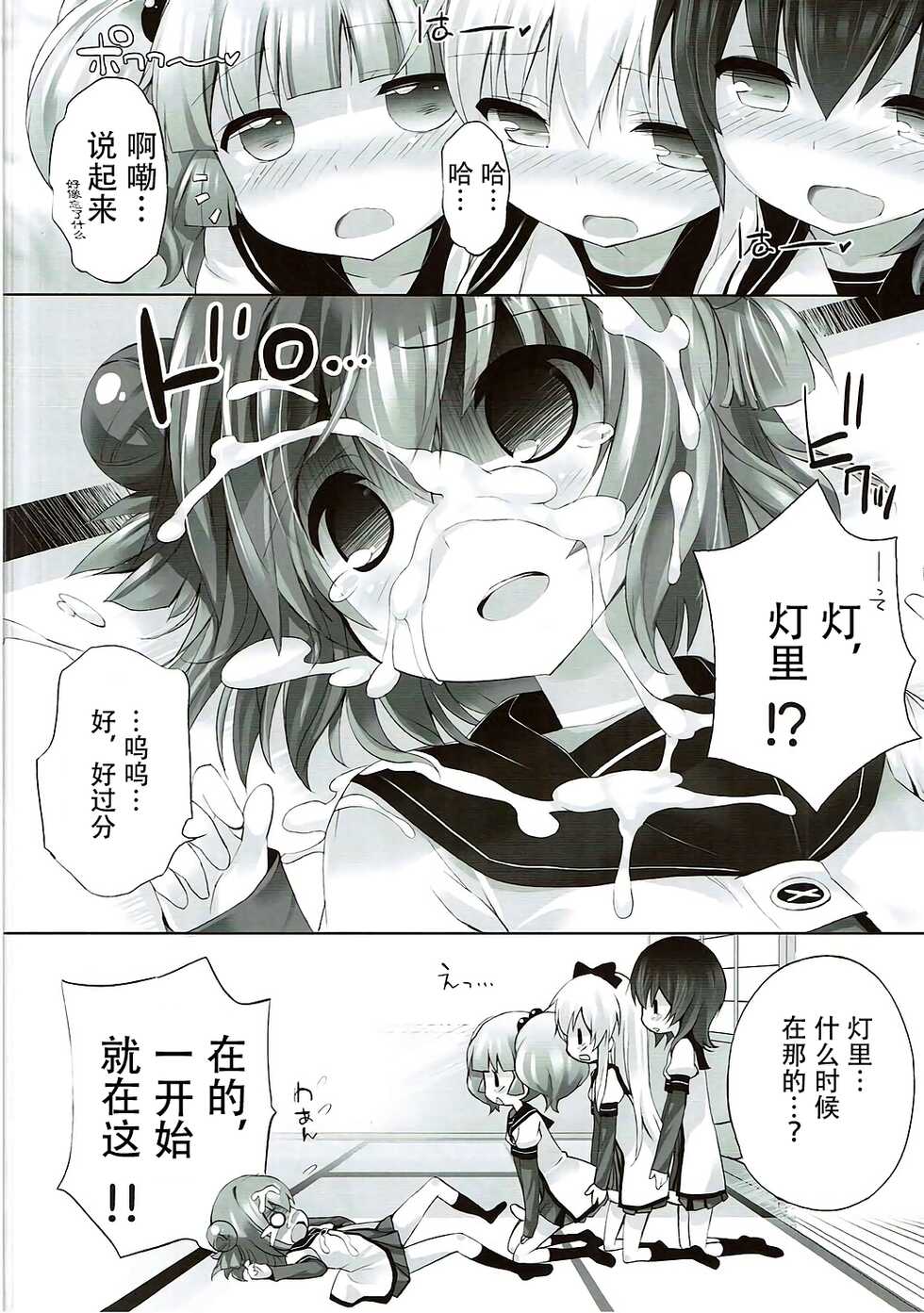 (C84) [Furaipan Daimaou (Chouchin Ankou)] Zoku Otona no Yurusou de Yurukunai Sukoshi Yurui YuruYuri (YuruYuri) [Chinese] [忆之风汉化组] - Page 15