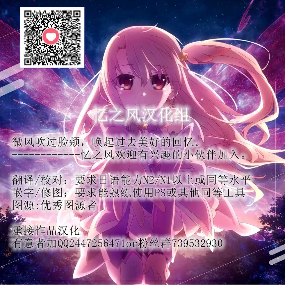 (C84) [Furaipan Daimaou (Chouchin Ankou)] Zoku Otona no Yurusou de Yurukunai Sukoshi Yurui YuruYuri (YuruYuri) [Chinese] [忆之风汉化组] - Page 19