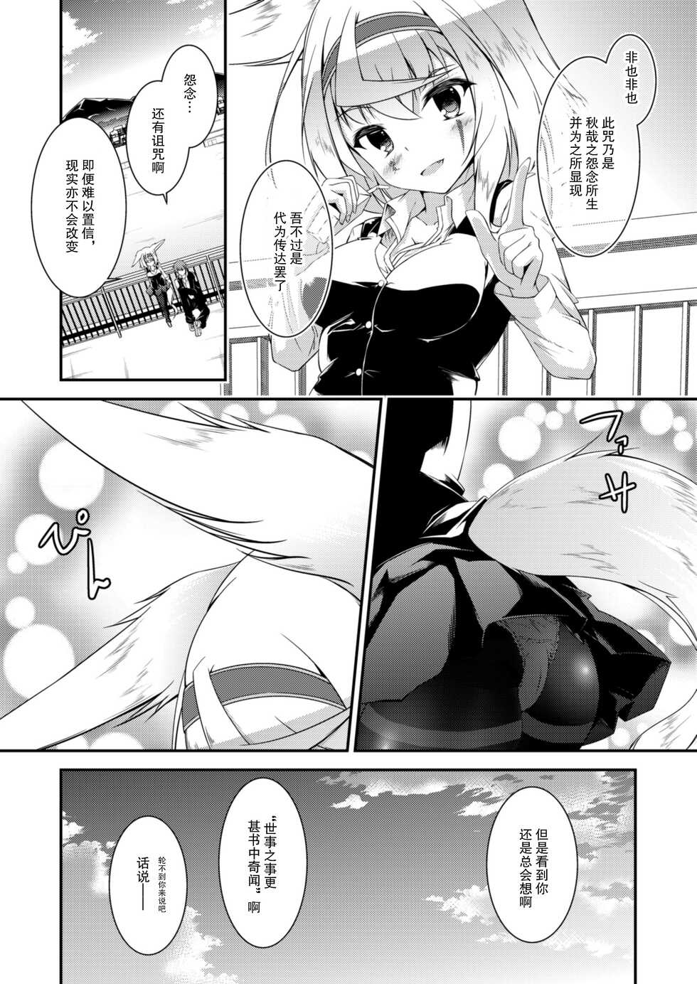 [Re_Clel (feiren)] Kitsune no Ongaeshi Sono Ni [Chinese] [忆之风汉化组] [Digital] - Page 6