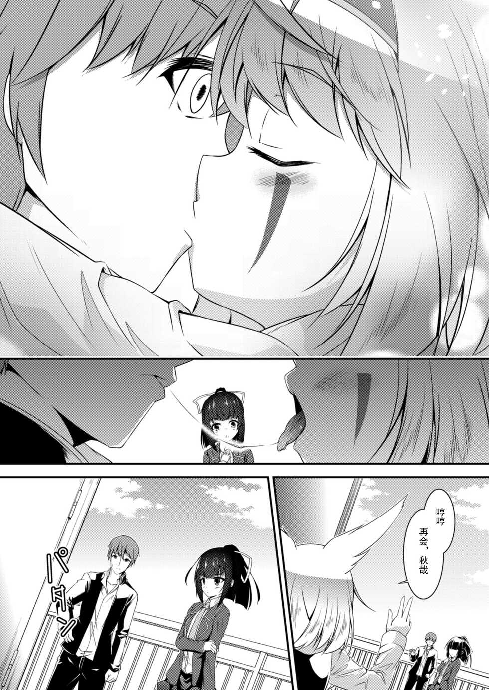 [Re_Clel (feiren)] Kitsune no Ongaeshi Sono Ni [Chinese] [忆之风汉化组] [Digital] - Page 10
