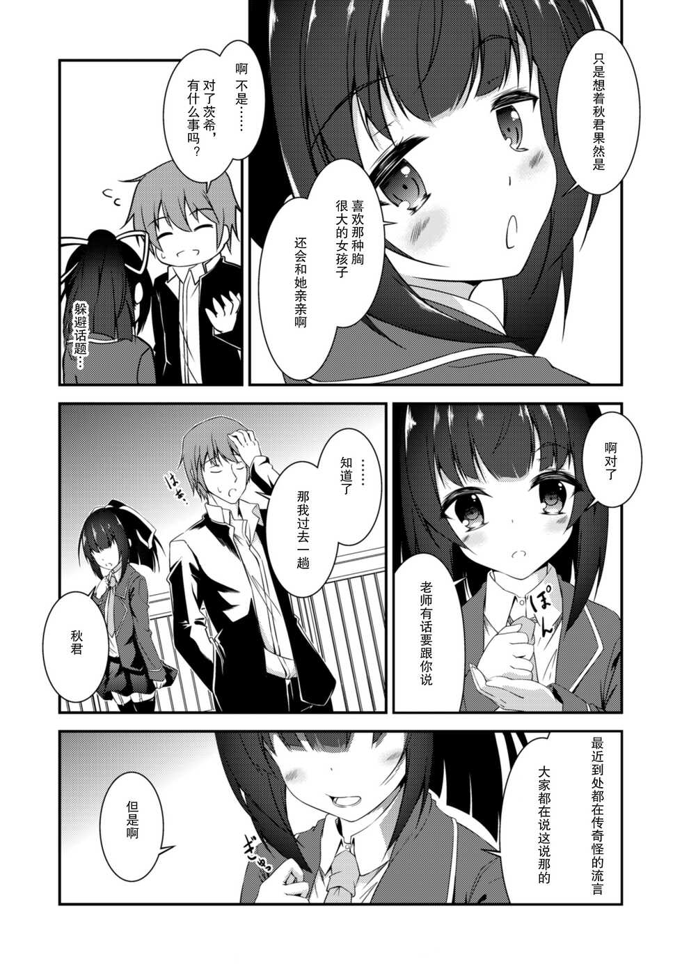[Re_Clel (feiren)] Kitsune no Ongaeshi Sono Ni [Chinese] [忆之风汉化组] [Digital] - Page 12
