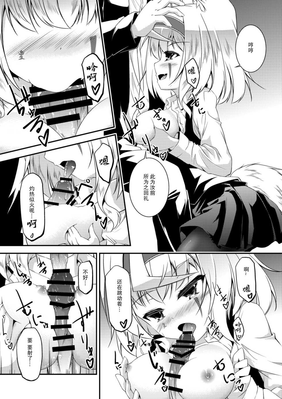 [Re_Clel (feiren)] Kitsune no Ongaeshi Sono Ni [Chinese] [忆之风汉化组] [Digital] - Page 21