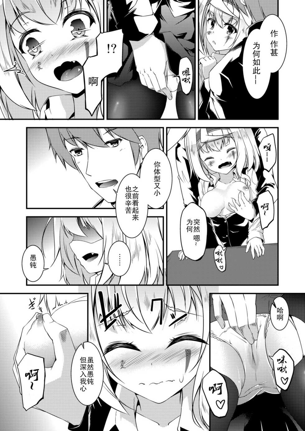 [Re_Clel (feiren)] Kitsune no Ongaeshi Sono Ni [Chinese] [忆之风汉化组] [Digital] - Page 24
