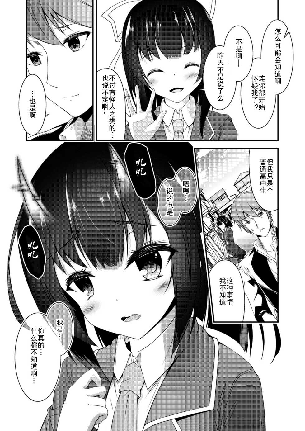 [Re_Clel (feiren)] Kitsune no Ongaeshi Sono Ni [Chinese] [忆之风汉化组] [Digital] - Page 36