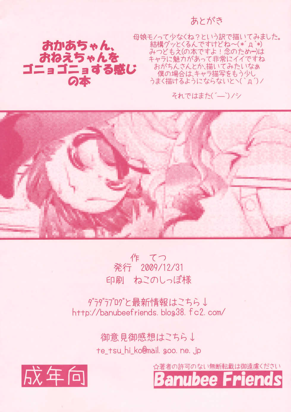 (C77) [BanubeeFriends (Tetsu)] Okaa-chan, Onee-chan o Gonyogonyo suru Kanji no Hon (Mitsudomoe) - Page 18