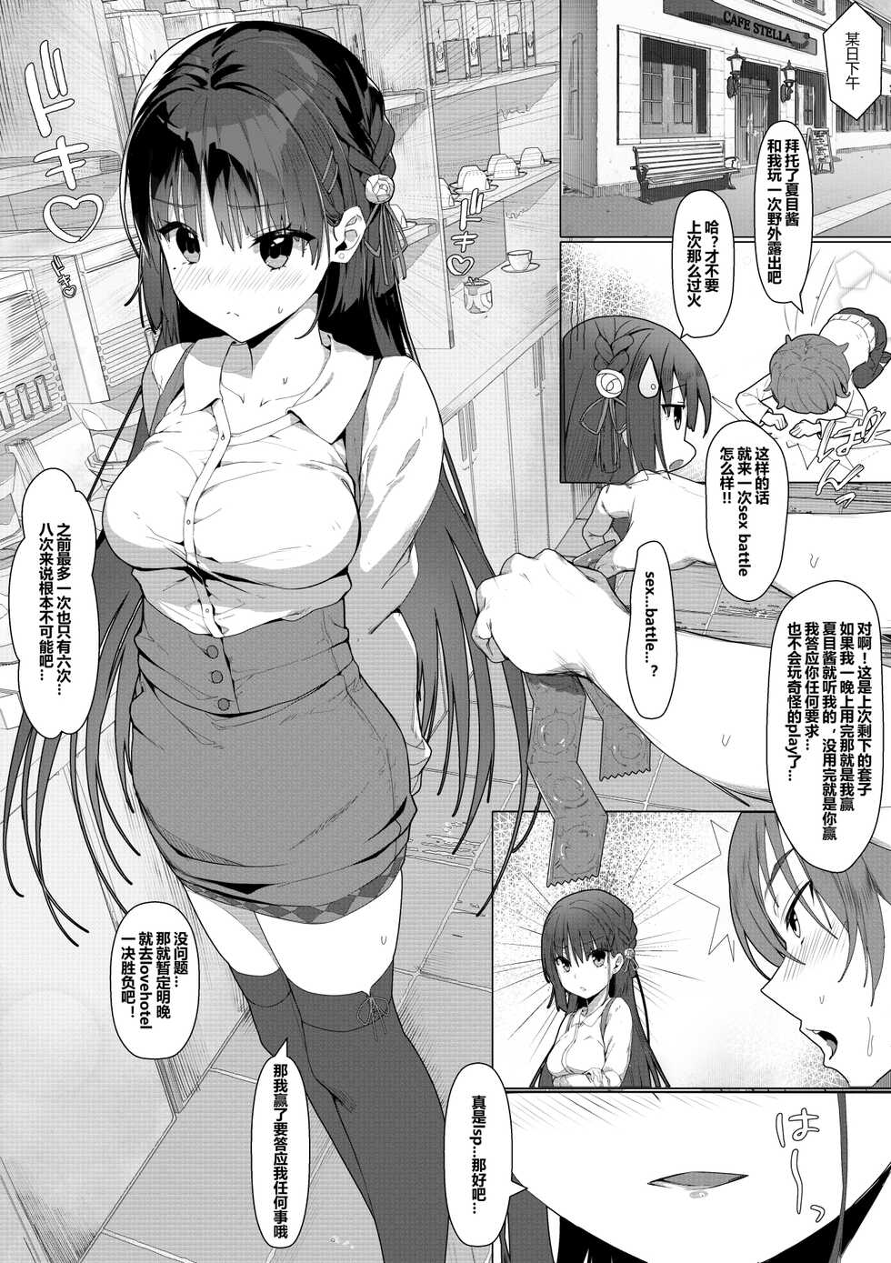 [haku89] Natsume to Seiai Taiketsu (Cafe Stella to Shinigami no Chou) [Chinese] [Ongoing] - Page 1