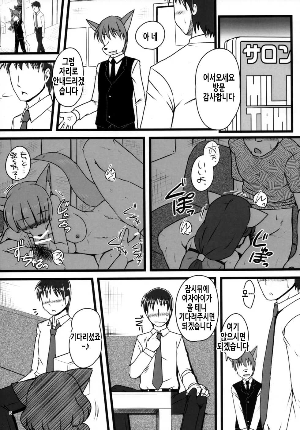 (C92) [MLKx (MilkExplorer)] Screw Driver! 5 [Korean] - Page 5