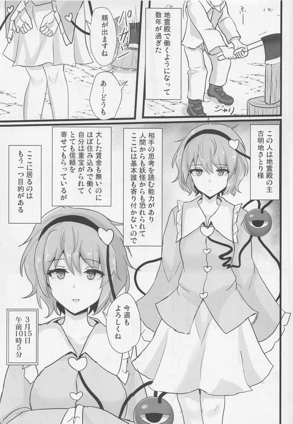 (Reitaisai 19) [Hakuginmokusei (Poshi)] Chireiden Suiminkan Kiroku vol. 1 (Touhou Project) - Page 2