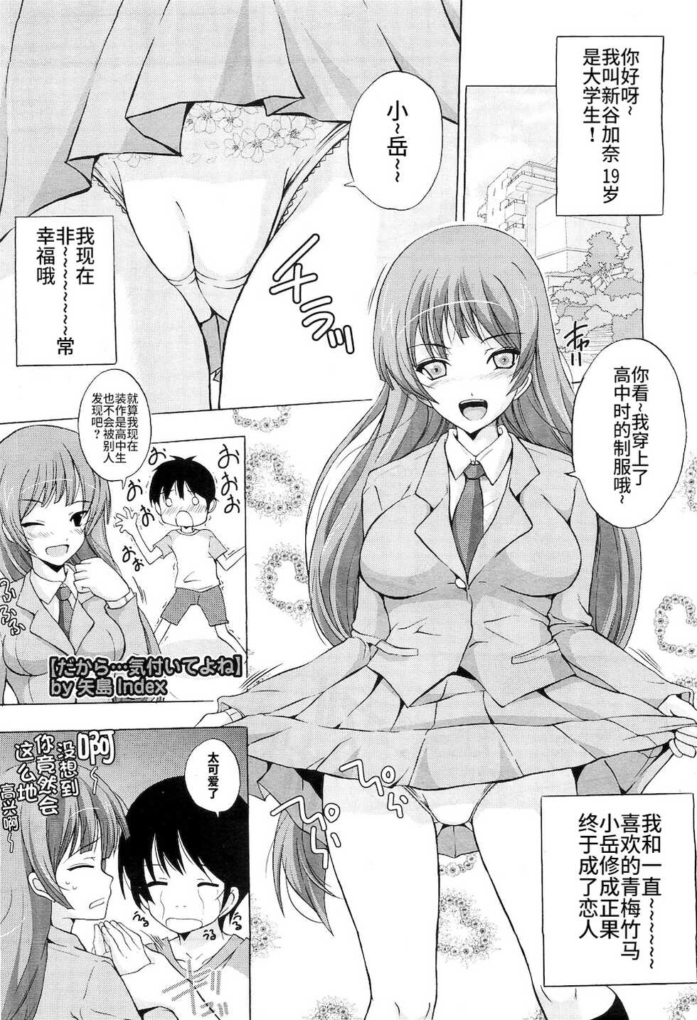 [Yajima Index] Dakara... Kizuite yo ne (COMIC Megastore H 2010-07) [Chinese] [不咕鸟汉化组] - Page 1