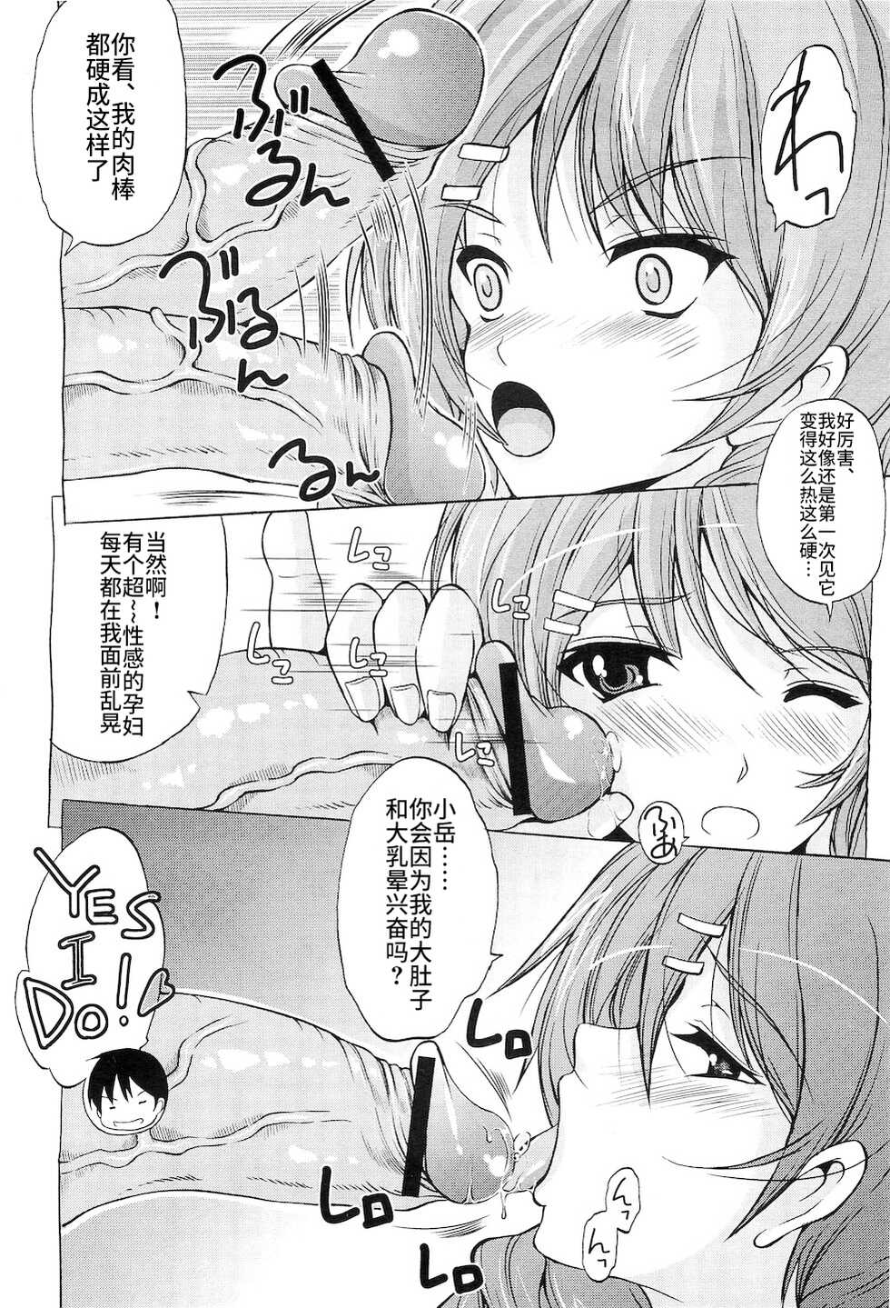 [Yajima Index] Dakara... Kizuite yo ne (COMIC Megastore H 2010-07) [Chinese] [不咕鸟汉化组] - Page 12