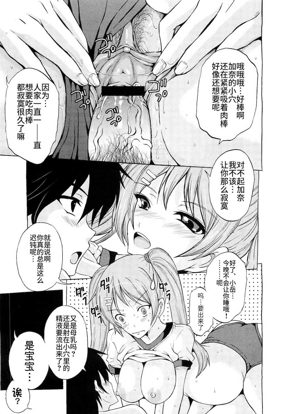 [Yajima Index] Dakara... Kizuite yo ne (COMIC Megastore H 2010-07) [Chinese] [不咕鸟汉化组] - Page 23