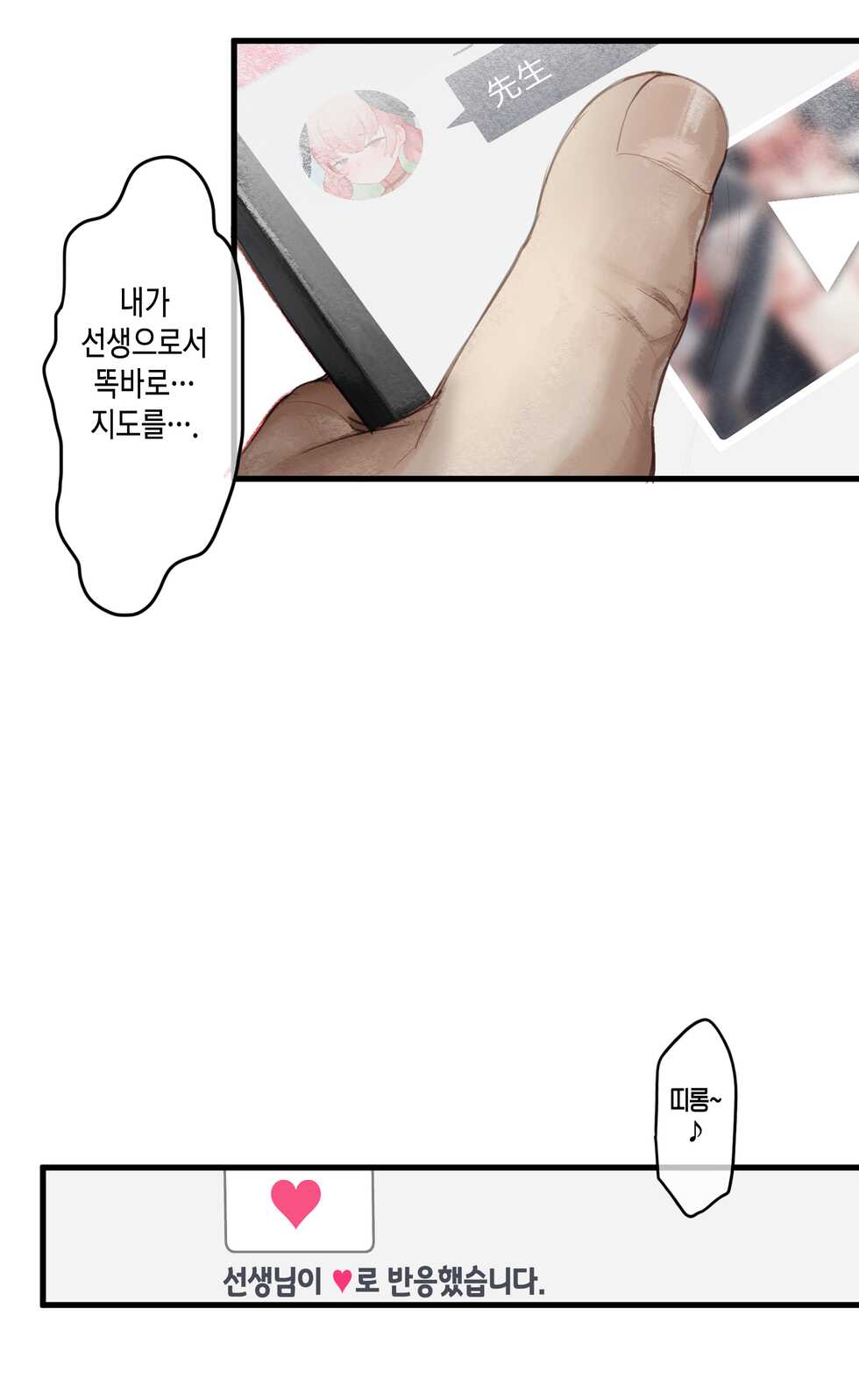 [CAT GARDEN (네코테위)] 꽃이여, 봄이여. ~하나코와 코하루가 이러니저러니 결국에는 점차 별다른 이유 없이 레즈비언 섹스를 한다는 웹툰식 엣찌 망가.~ (ブルーアーカイブ) [DL版] [이거맛좀봐] - Page 33