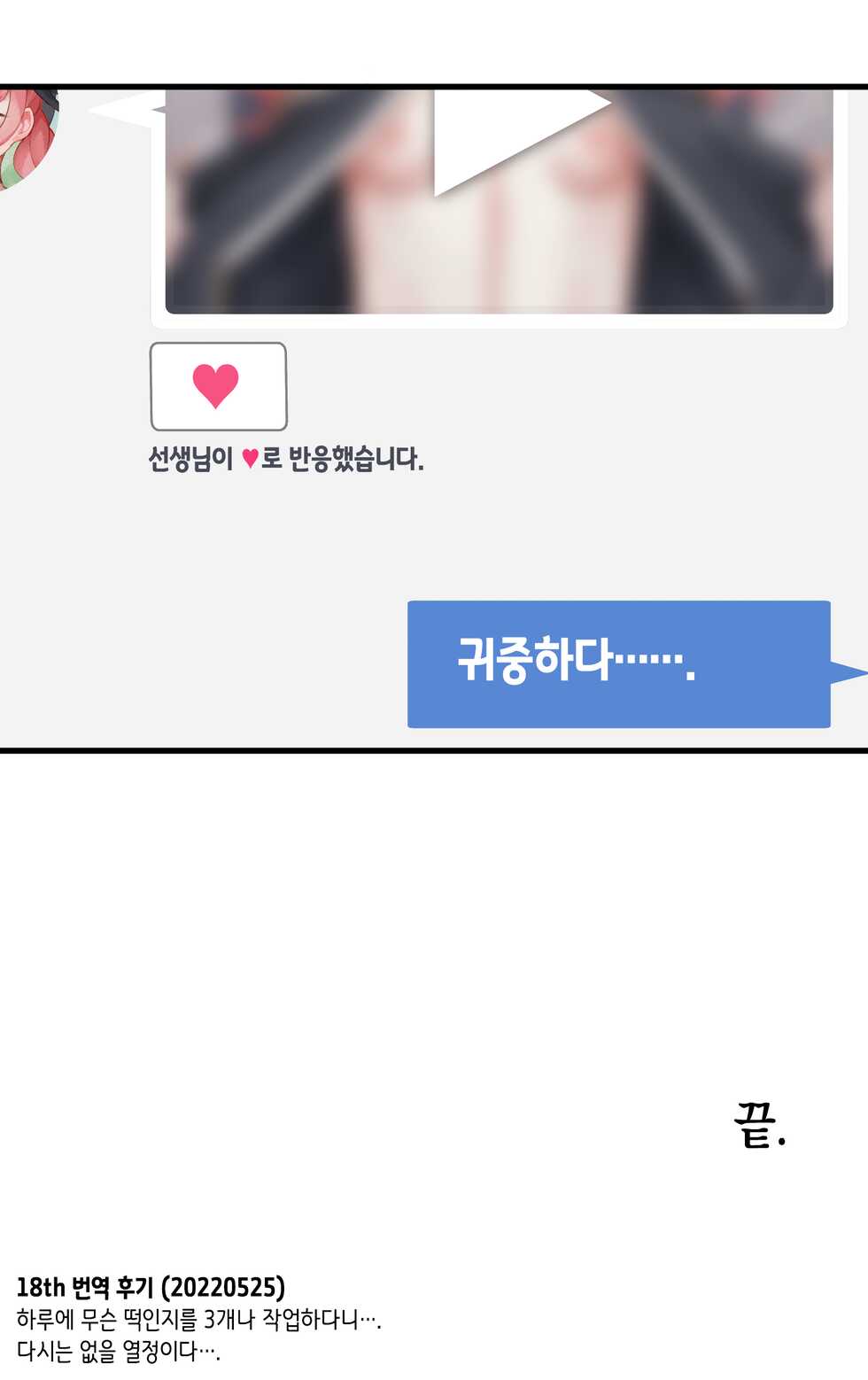 [CAT GARDEN (네코테위)] 꽃이여, 봄이여. ~하나코와 코하루가 이러니저러니 결국에는 점차 별다른 이유 없이 레즈비언 섹스를 한다는 웹툰식 엣찌 망가.~ (ブルーアーカイブ) [DL版] [이거맛좀봐] - Page 34