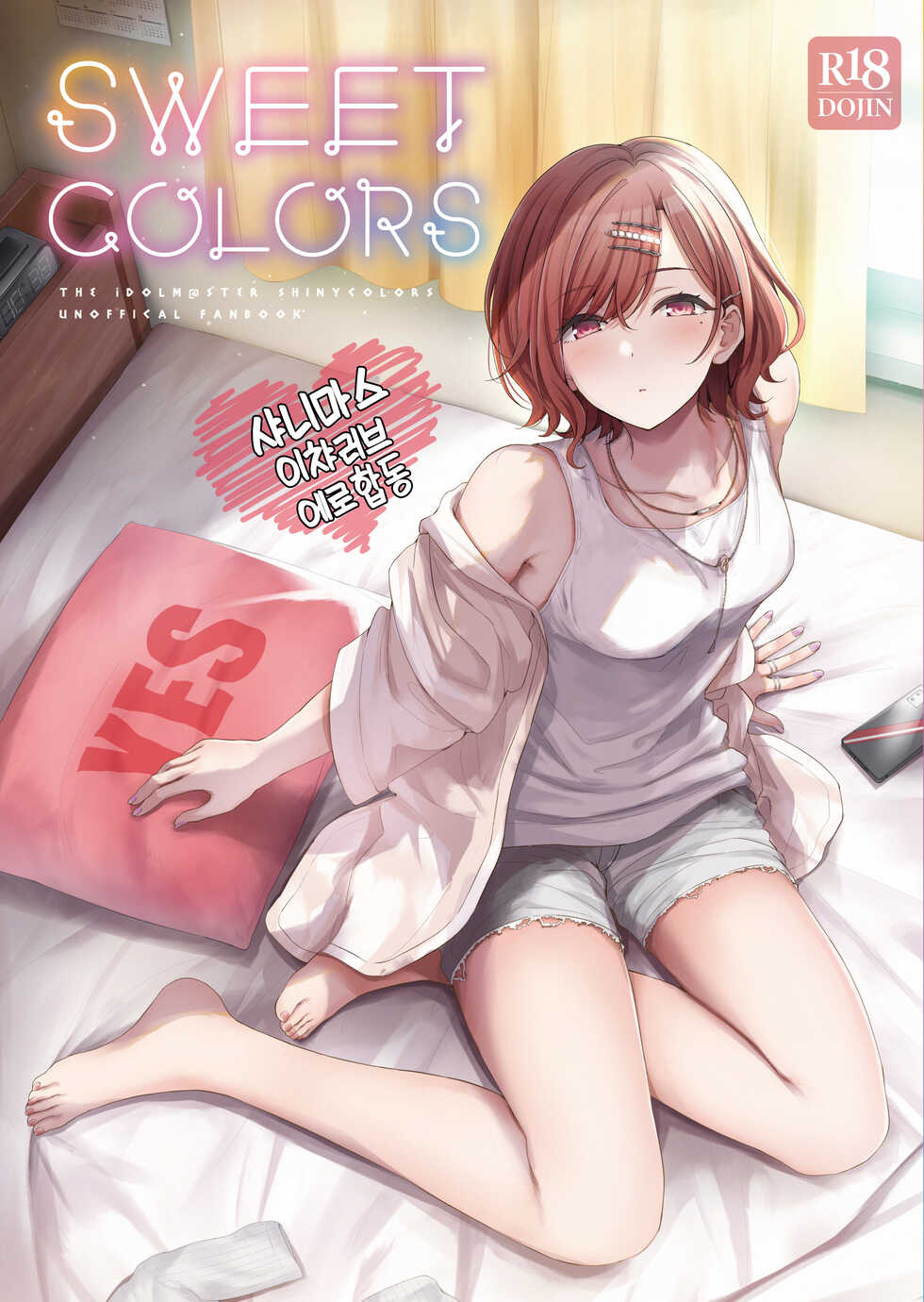 [Kakuzatou (Various)] ShinyM@S Icha Love Ero Goudou SWEET COLORS | 샤니마스 이챠러브 에로합동 SWEET COLORS (THE iDOLM@STER: Shiny Colors) [Korean] [Digital] - Page 1