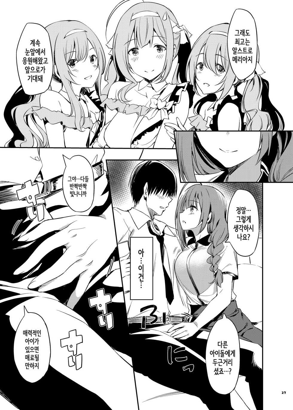 [Kakuzatou (Various)] ShinyM@S Icha Love Ero Goudou SWEET COLORS | 샤니마스 이챠러브 에로합동 SWEET COLORS (THE iDOLM@STER: Shiny Colors) [Korean] [Digital] - Page 30