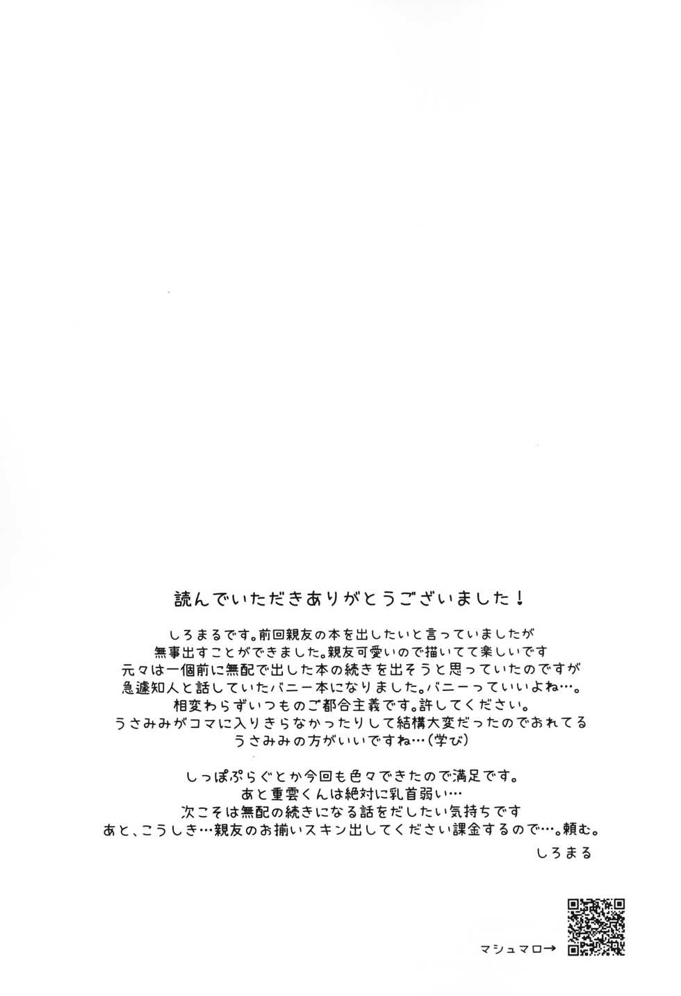 (GOOD COMIC CITY 27) [Itsutsu Boshi Resutoran (Shiromaru)] Gotsugou Skin ga Jissou sareta Boku-tachi wa Dousurya Ii desu ka? (Genshin Impact) - Page 24