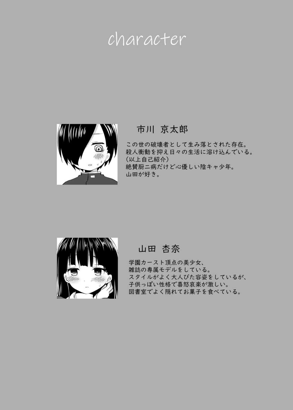 [Butter Motti (Mottsuo)] Boku no Kokoro no Eroi Yatsu (Boku no Kokoro no Yabai Yatsu) [Digital] - Page 3