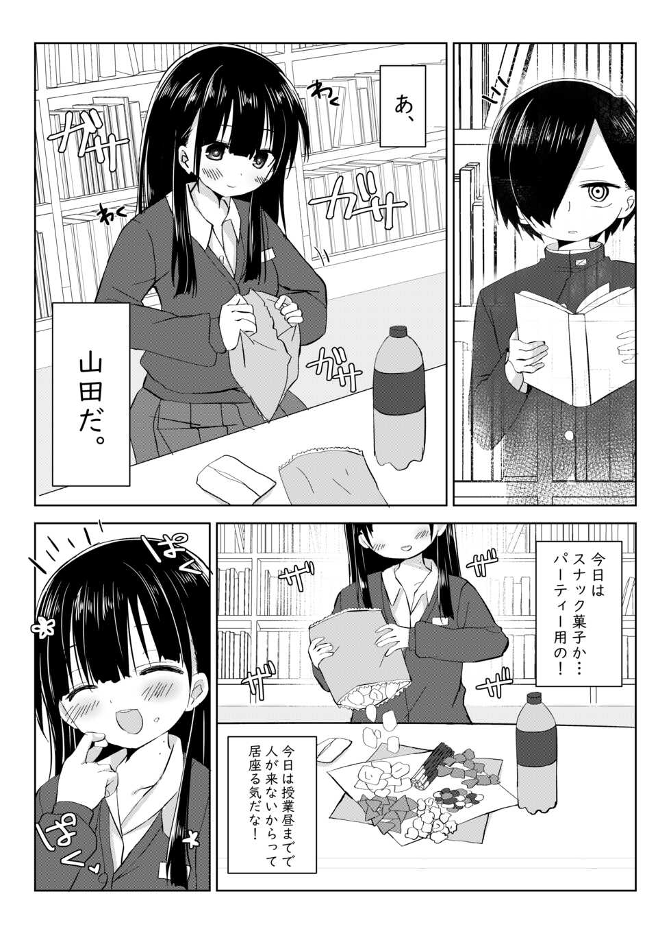[Butter Motti (Mottsuo)] Boku no Kokoro no Eroi Yatsu (Boku no Kokoro no Yabai Yatsu) [Digital] - Page 4