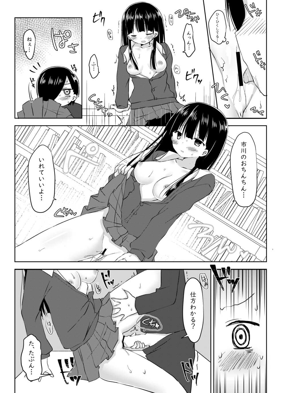 [Butter Motti (Mottsuo)] Boku no Kokoro no Eroi Yatsu (Boku no Kokoro no Yabai Yatsu) [Digital] - Page 11