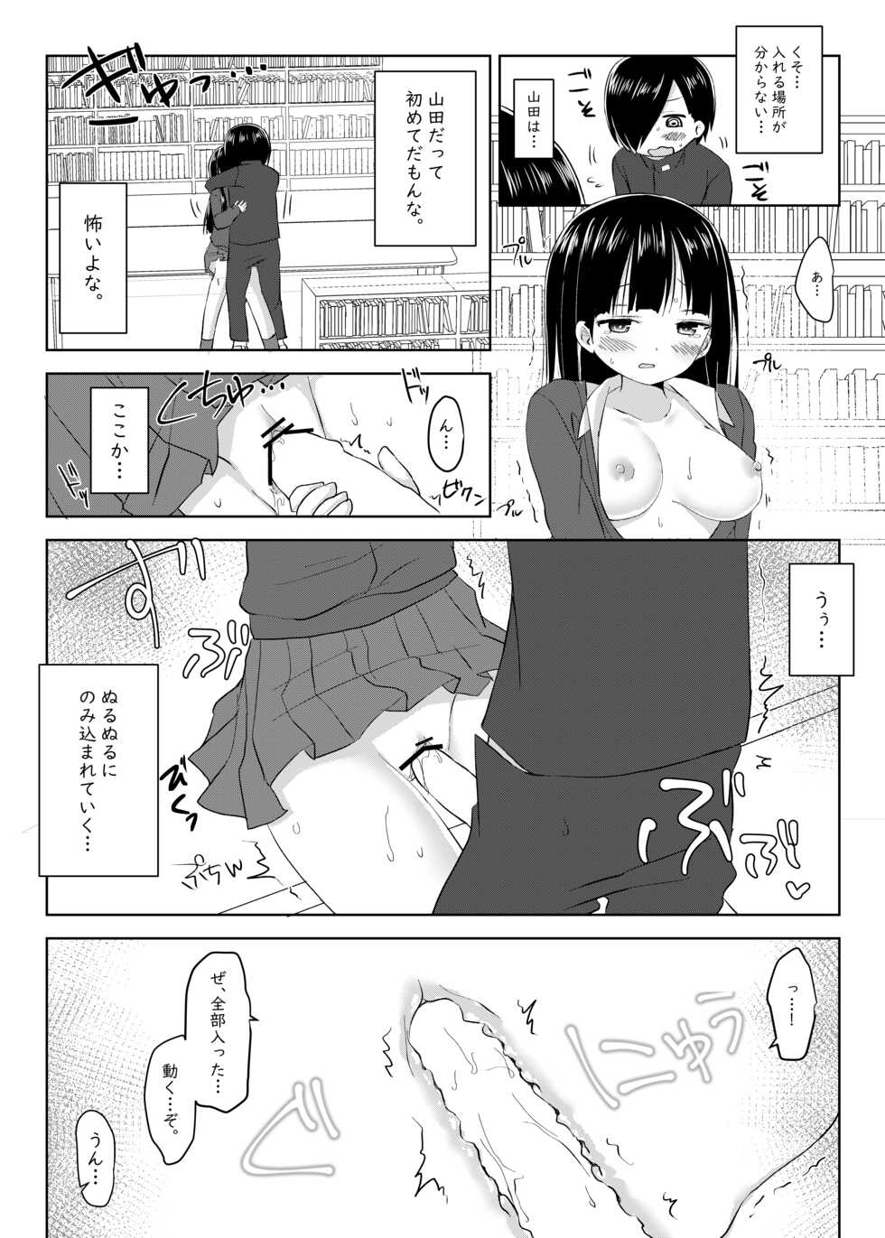 [Butter Motti (Mottsuo)] Boku no Kokoro no Eroi Yatsu (Boku no Kokoro no Yabai Yatsu) [Digital] - Page 12
