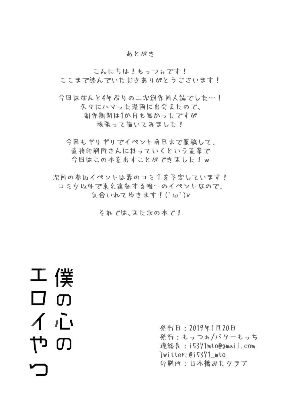 [Butter Motti (Mottsuo)] Boku no Kokoro no Eroi Yatsu (Boku no Kokoro no Yabai Yatsu) [Digital] - Page 17