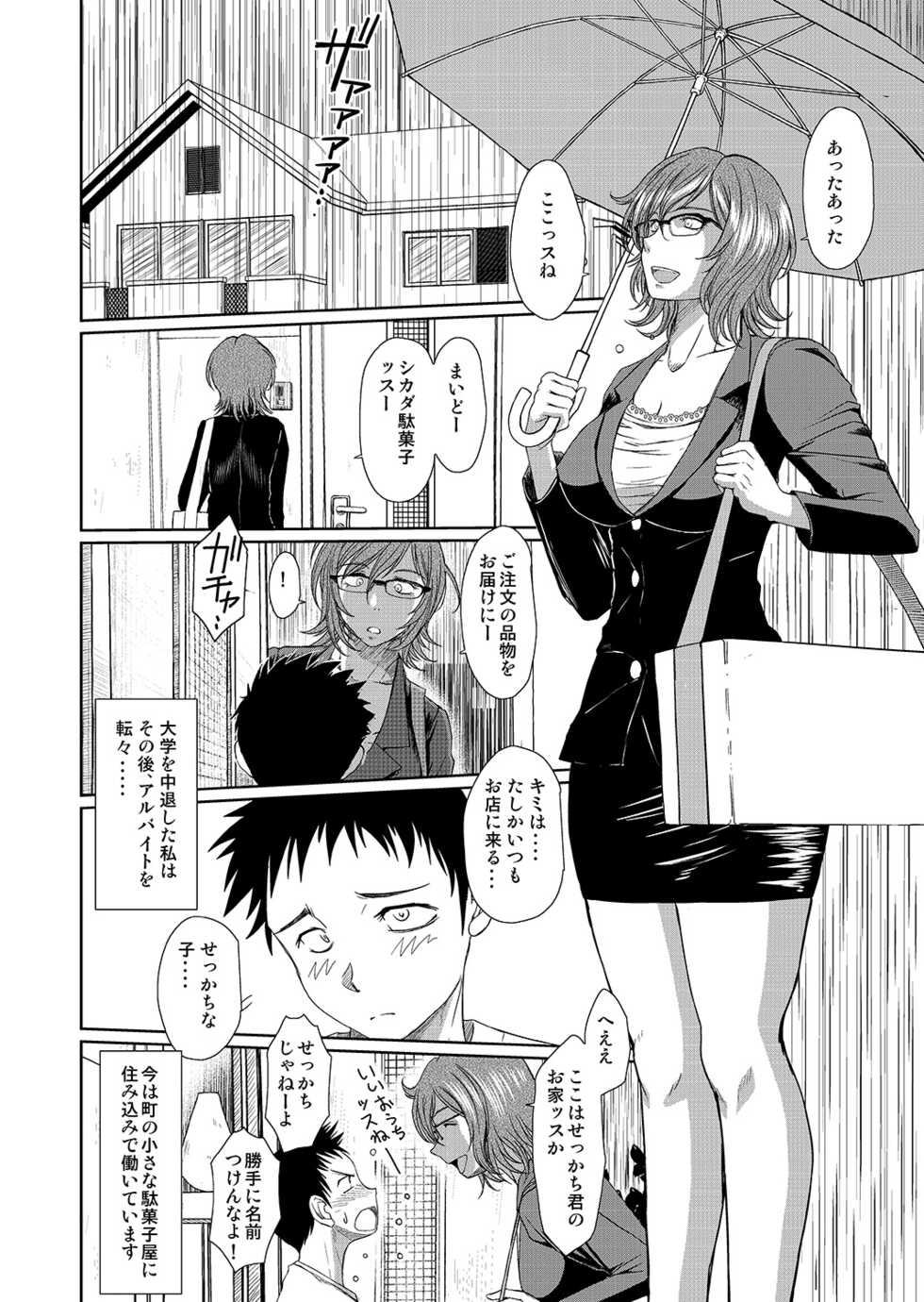 [CIRCLE OUTERWORLD (Chiba Shuusaku)] Dagashiya no Onna (Dagashi Kashi) [Digital] - Page 3