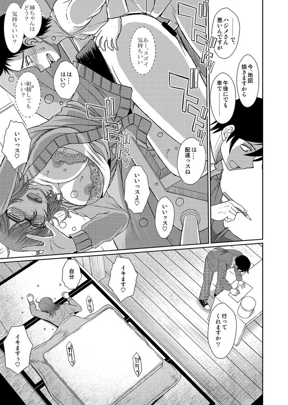 [CIRCLE OUTERWORLD (Chiba Shuusaku)] Dagashiya no Onna (Dagashi Kashi) [Digital] - Page 24