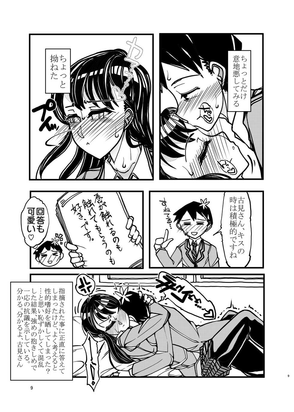 [Bouken Koubou (Chishin)] Komyushou na Kanojo to Mama (Komi-san wa, Komyushou desu.) - Page 9