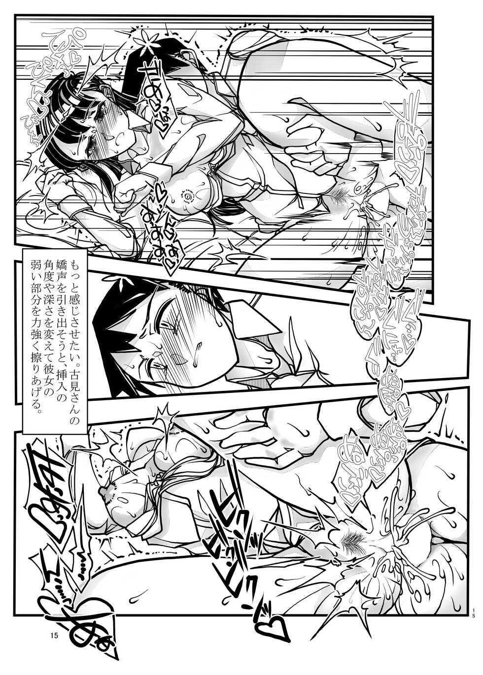 [Bouken Koubou (Chishin)] Komyushou na Kanojo to Mama (Komi-san wa, Komyushou desu.) - Page 15