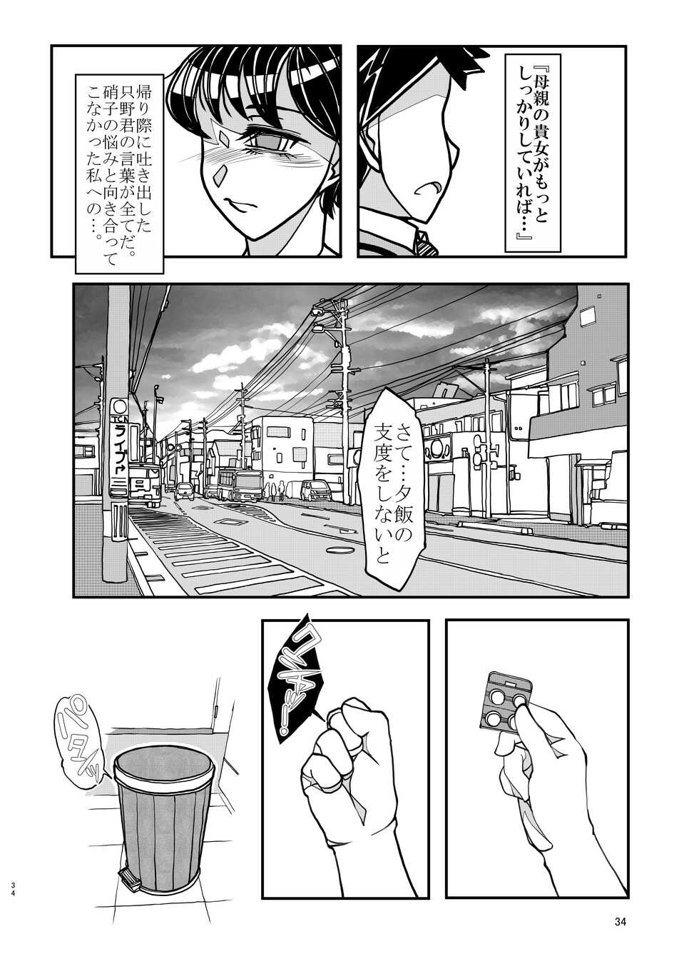 [Bouken Koubou (Chishin)] Komyushou na Kanojo to Mama (Komi-san wa, Komyushou desu.) - Page 34