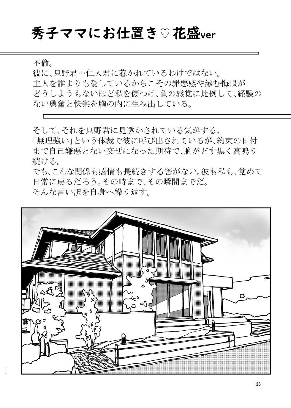 [Bouken Koubou (Chishin)] Komyushou na Kanojo to Mama (Komi-san wa, Komyushou desu.) - Page 36