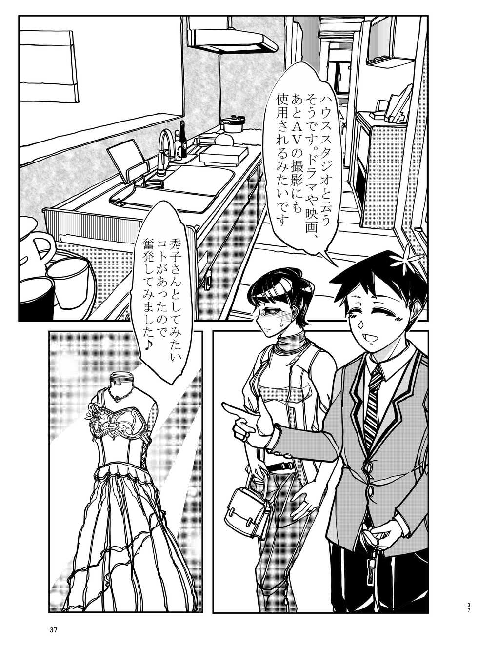 [Bouken Koubou (Chishin)] Komyushou na Kanojo to Mama (Komi-san wa, Komyushou desu.) - Page 37