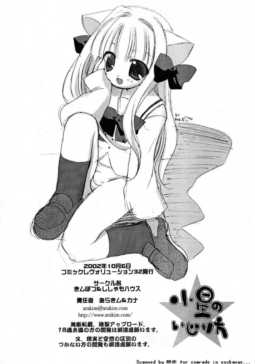 [Kimpotsu] Koboshi no Ijirikata (PitaTen) - Page 9
