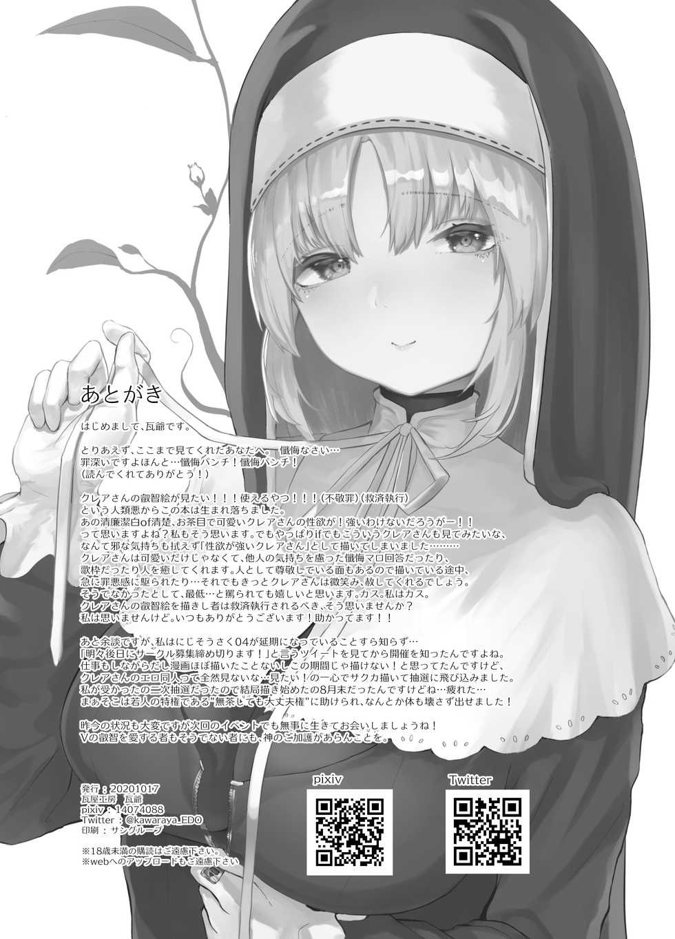 [Kawaraya-Koubou (Kawaraya)] Sister Cleaire no Seiso to Yokubou | A Seiso and Lustful Sister Cleaire (Sister Cleaire) [English] [DKKMD Translations] [Digital] - Page 21