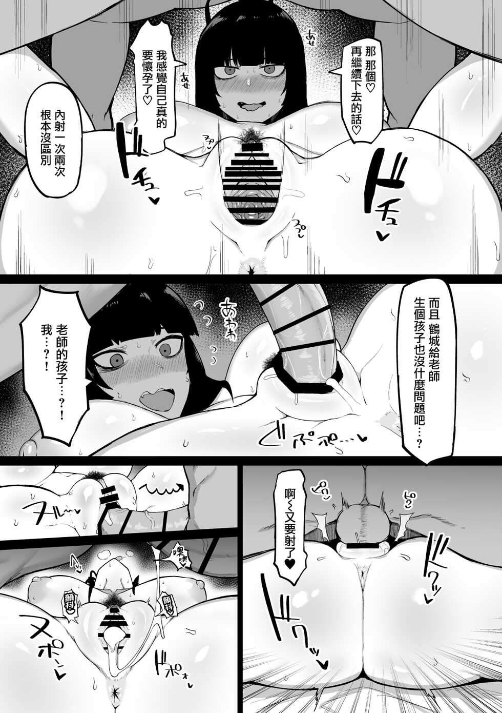 [Initiative (Fujoujoshi)] Tsurugi wa kawaii naa (Blue Archive) [Chinese] [Digital] - Page 16