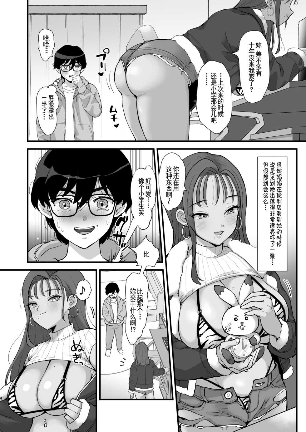 [sinistra (Eda)] Doutei Choudai!! ~Yariman Osanajimi no Sex Friend ni Sareta Hanashi~ | 童贞给我吧!!~关于我成为滥交女青梅竹马炮友的故事~ [Chinese] [Digital] - Page 3
