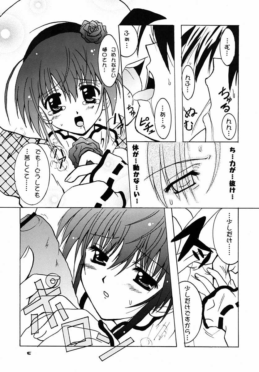 (SC16) [Moku Moku Dou (Hitachi Ken-naru)] Schwarze Katze (Pita-Ten) - Page 5