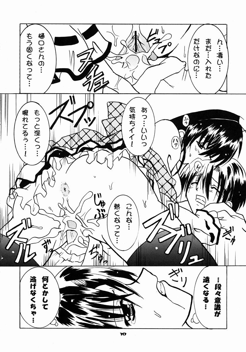 (SC16) [Moku Moku Dou (Hitachi Ken-naru)] Schwarze Katze (Pita-Ten) - Page 9