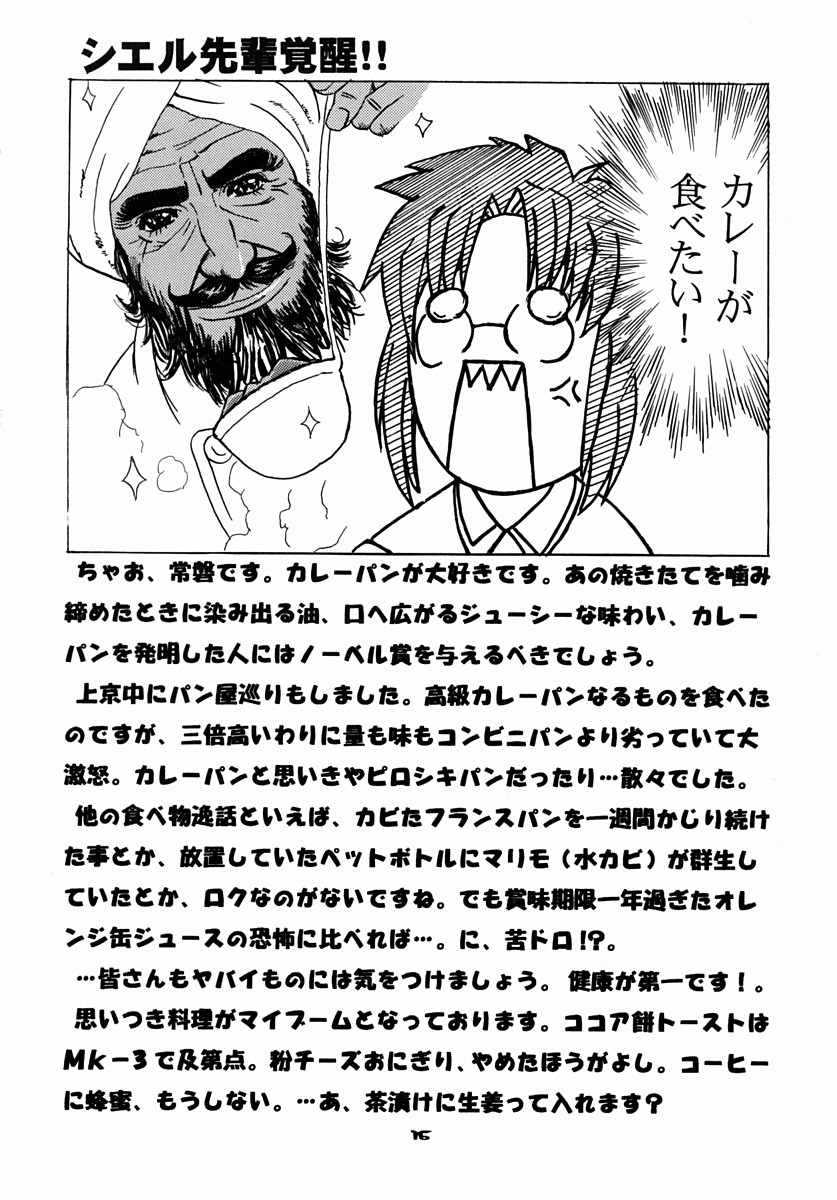 (SC16) [Moku Moku Dou (Hitachi Ken-naru)] Schwarze Katze (Pita-Ten) - Page 15