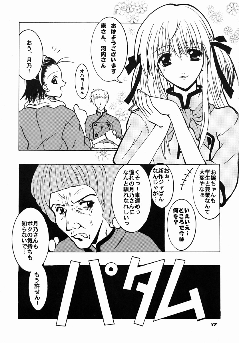 (SC16) [Moku Moku Dou (Hitachi Ken-naru)] Schwarze Katze (Pita-Ten) - Page 16