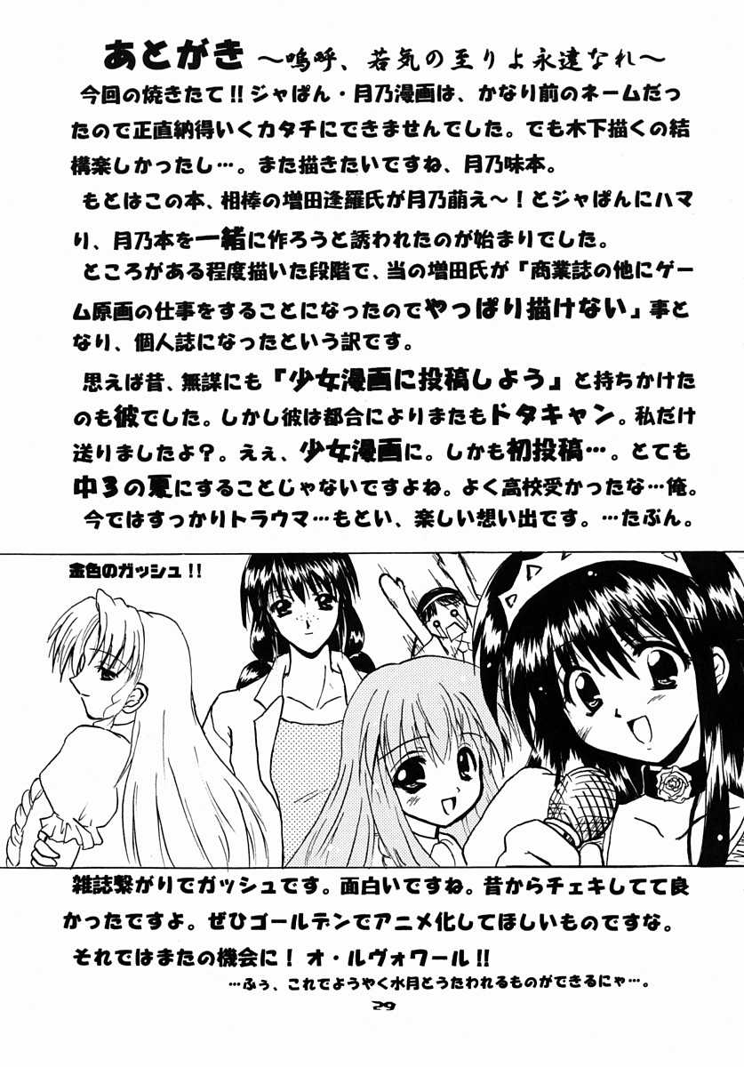 (SC16) [Moku Moku Dou (Hitachi Ken-naru)] Schwarze Katze (Pita-Ten) - Page 28