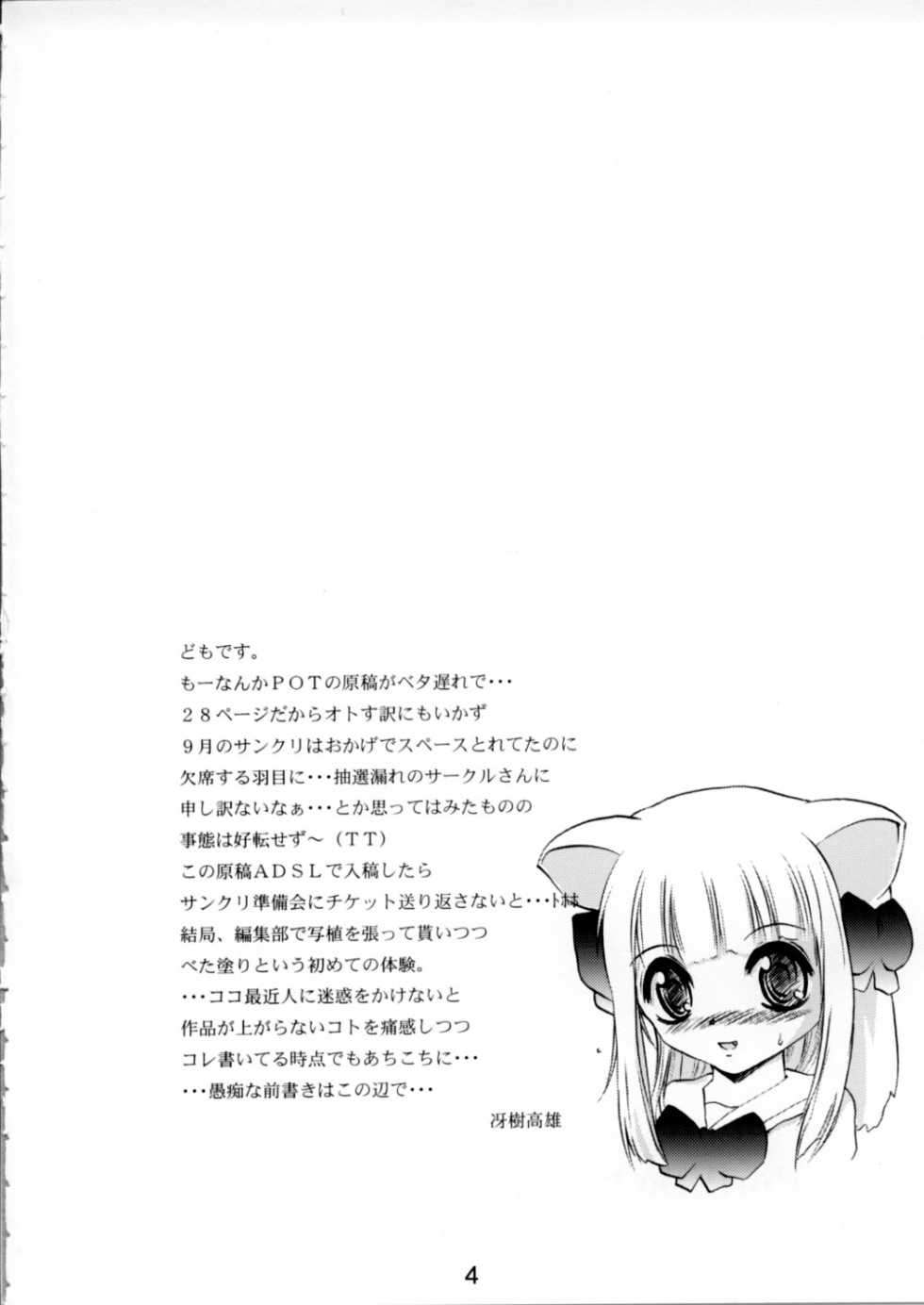 (CR32) [RoriE-Do (Saeki Takao)] SPR2 (Pita Ten) - Page 3